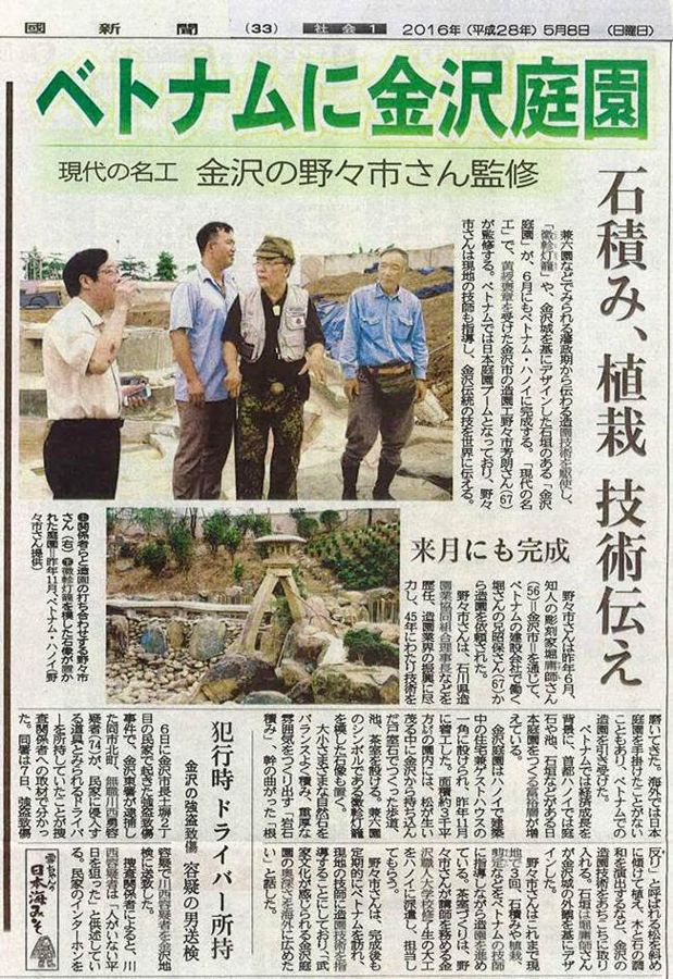 Báo Hokkoku Shimbun 8/5/2016